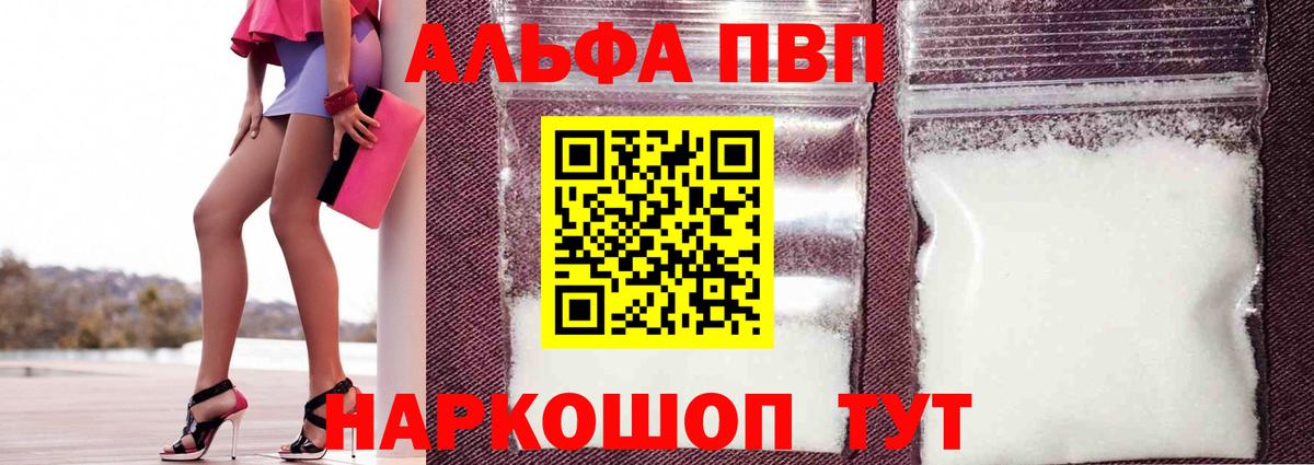 A PVP  A-PVP Соль  купить  цена  Ефремов  Alpha PVP СК КРИС  APVP Crystall 