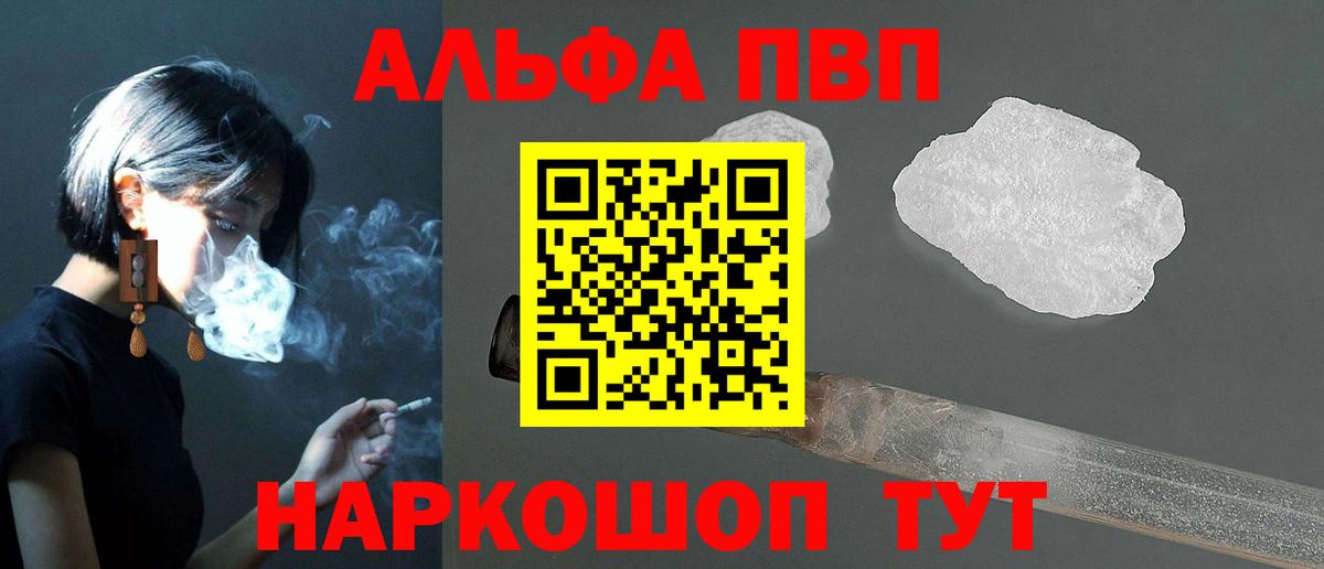 Ефремов  Альфа ПВП кристаллы  Вход с VPN 
