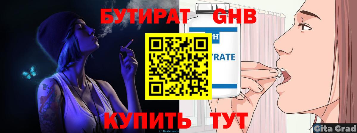 БУТИРАТ оксибутират Ефремов