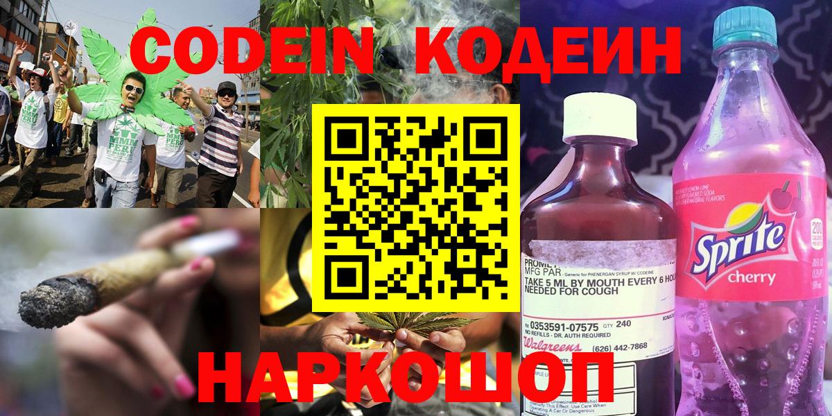 Кодеин напиток Lean (лин)  Ефремов  Codein напиток Lean (лин) 