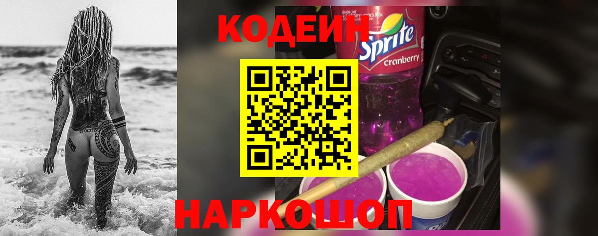 Ефремов  Кодеиновый сироп Lean напиток Lean (лин)  Вход с VPN 
