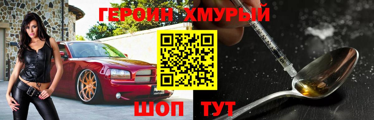 ГЕРОИН VHQ Ефремов
