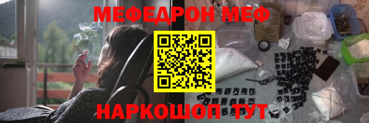МЯУ-МЯУ mephedrone  Мефедрон VHQ  Мефедрон  Меф  Вход с VPN  Ефремов 