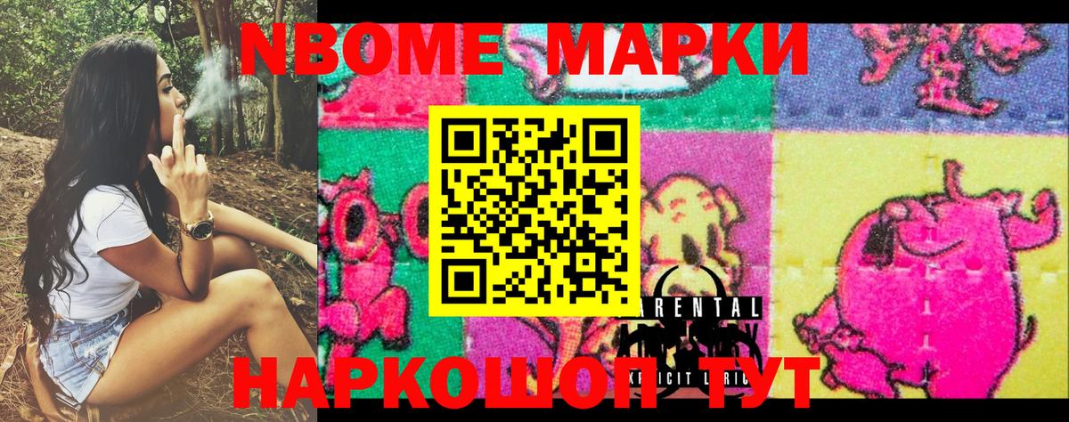 Марки N-bome 1,8мг Ефремов